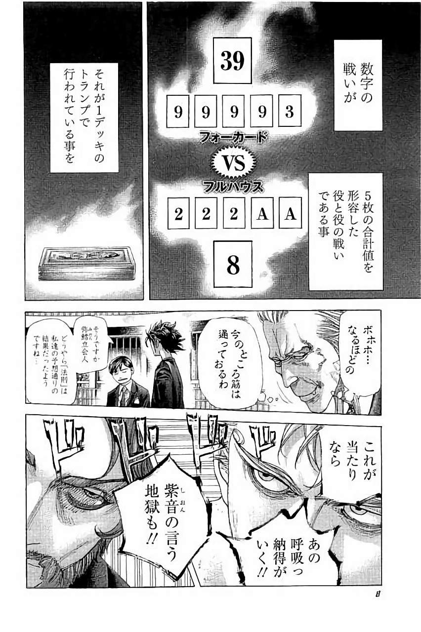 Usogui - Chapter 440 - Page 9